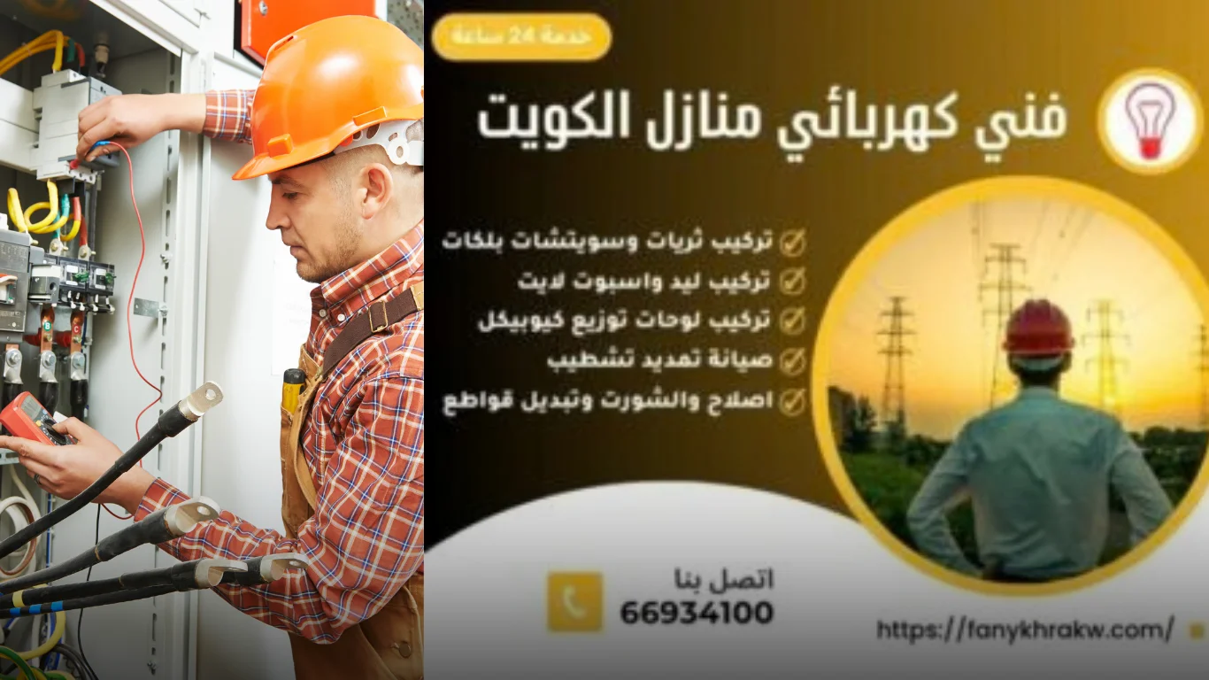 كهربائي هندي 24 ساعة